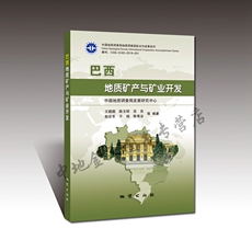 Геология 【地质出版社官方】巴西地质矿产与矿业开发/王靓靓等编著