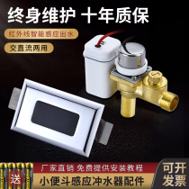Induction urinal sensor panel urinal sensor transformer battery box solenoid valve 6V induction accessories