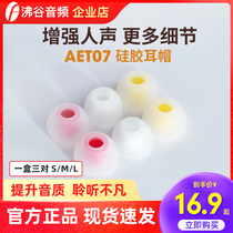 REECHO aftertone AET07 silicone ear cover earplug sleeve in-ear earphone sleeve silicone sleeve anti-noise reduction