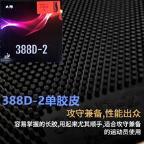 Dawei Dawei 388D-2 particle single rubber one-step molding long cementation solid competition type single rubber