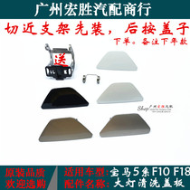 Applicable BMW 5 series F18 front bar spray water cover 520i523i525528530535 headlight cleaning cover cover cover