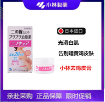 Japan Kobayashi Exfoliating Chicken Skin Cream Exfoliating Arm Back Exfoliating Goose Bumps Skin Softening Cream 30g