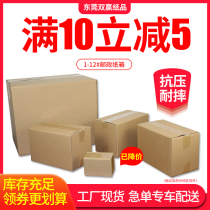 Carton express packaging box express packaging wholesale small paper box Taobao moving logistics thick cardboard box customization