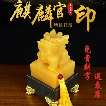 麒麟印章-麒麟印章促销价格、麒麟印章品牌- 淘宝