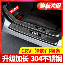  2021 Dongfeng Honda Haoying crv threshold strip crv modified decoration accessories 17-21 crv welcome pedal