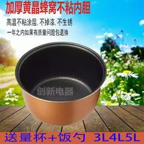 Oriental Panasonic smart rice Cooker liner 3L4L5L liters rice cooker non-stick pan heart universal accessories