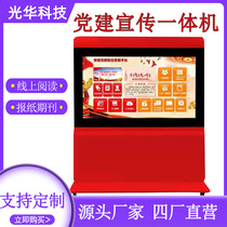 43 55 Inch Wisdom Party Building All-in-one Information Cloud Platform Red Cultural Education Party Affairs Publicity Screen Advertising Machine
