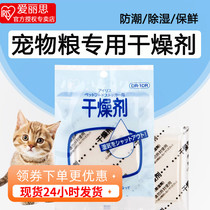 Alice desiccant food snacks Pet food Dog and cat food Storage bucket Alice moisture-proof mildew dehumidification bag