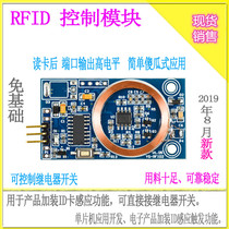 ID card learning module RFID card reader IO port output 125K RF single-chip microcomputer access control card DIY