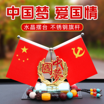 Car Red Flag car decoration car five star small red flag high-end car interior decoration products Daquan perfume men