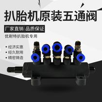 you nicety grilled tire balancing machine accessories 201-2011-2092-226 grilled tire foot-position five-way valve