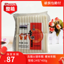 Guzhen Hot pot rice cake 24 packs 400g small round rice cake Ningbo rice cake fried rice cake rice glutinous rice rice cake strips