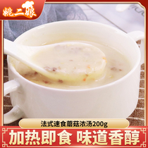French instant mushroom soup 200g mushroom soup heated ready-to-eat convenient and fast Western food