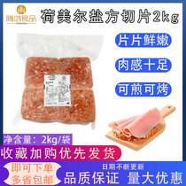 Hormel ham Salt party slice 2 kilos breakfast pizza sandwich sheet of the original product large price advantages