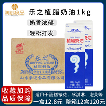 Lezhi Plant Fat Cream Baking Cake Framed Florist Hands Ice Cream Puff Baking Material 1kg Box volume Big from excellent