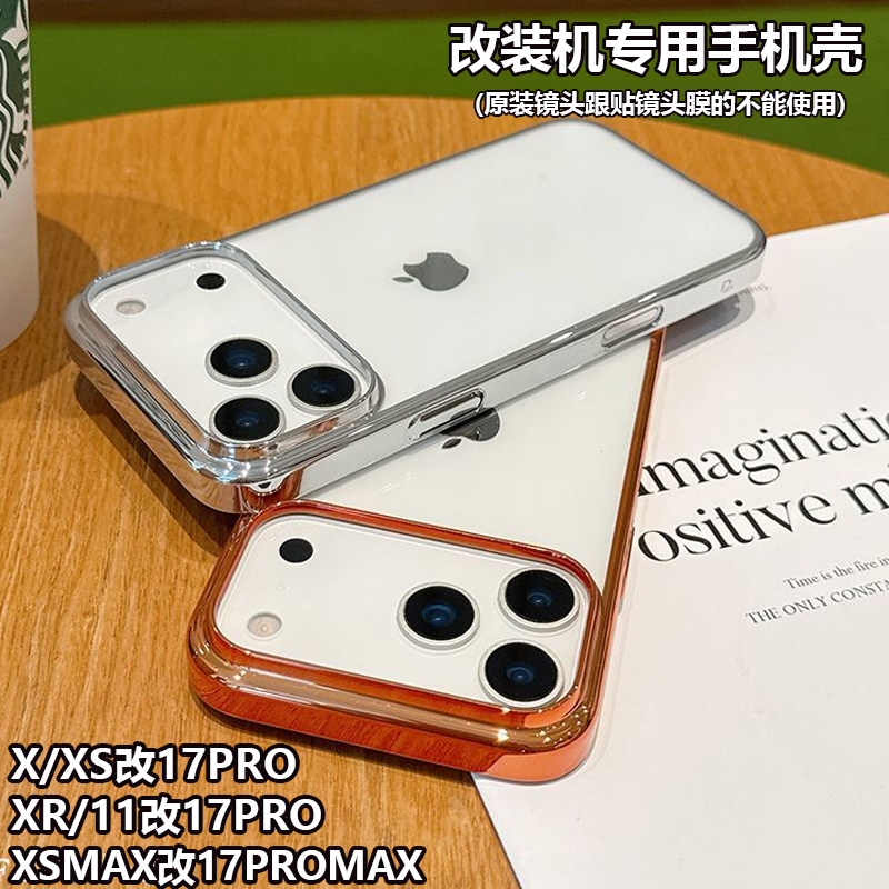XSMax改17Pro套件-XSMax改17Pro套件促销价格、XSMax改17Pro套件品牌- 淘宝
