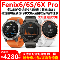Garmin Jiaming fenix6 6 6s 6X pro flying durable time 6X solar GPS heart rate outdoor sports watch