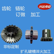 Gear sprocket non-standard parts customized reaming drawing groove quenching processing