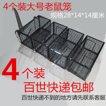 4 large new old rat cage continuous mousetrap household mouse cage rushed to catch Rat Trap