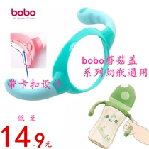 bobo Leerbao wide caliber bottle replacement handle water cup handle with buckle design non-slip easy to hold BO1802