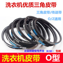 Little swan duckling washing machine accessories Daquan belt Full semi-automatic O-Z-type O-460E 462 470 430