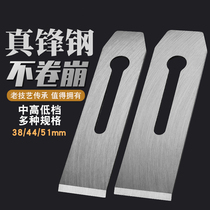 Front steel wood planer blade 44 hand push wood planer plane Planer knife blade manual high speed steel planing blade cover iron