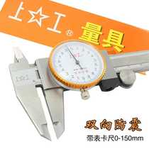 Shanggong belt table caliper 0-150-200-300*0 02mm two-way shockproof caliper application belt meter caliper