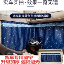 Shaanxi Automobile Commercial Vehicle Xuande Wing 6 x3 9 3 supplies x6 decoration truck sunscreen insulation rear window shade curtain