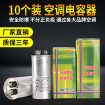 Air conditioning capacitor Compressor capacitor CBB65A explosion-proof 35uf50uf universal external machine start air conditioning capacitor