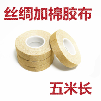 Three-string Langyue pipa nail Silk plus cotton tape guzheng Nail tape elastic breathable 5 10 meters