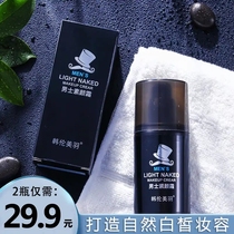 Han Lun Beauty Plume (2 bottles only needed 29 9 Yuan) Mens vegan face cream Lazy Man Frost flawless Isolation cream