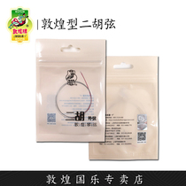 Dunhuang brand Dunhuang type erhu string inner and outer strings Shanghai National musical instrument factory free-to-buy strings(Dunhuang store)