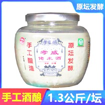 Original altar fermented handmade wine wine wine Xiaowei rice wine 1 3kg altar glutinous rice wine Hubei Xiaogan rice wine