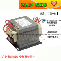  New microwave oven accessories are suitable for Midea microwave oven transformer 700W model 701CTR-1CMR FTR type
