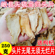 Gansu Minxian Angelica head film 250g wild Super Angelica new non-sulfur large piece of angelica soup soak water