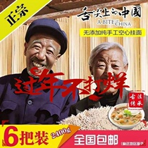 Grandpa Zhang handmade dried noodles tongue tip farmhouse handmade Wubao hollow noodles moon baby noodles 400gx6