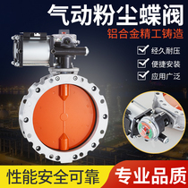 Aluminum alloy pneumatic powder butterfly valve single double flange cement mixing plant special dust butterfly valve DN100-DN400