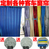 Yutong bus curtain bus excavator folding large and medium bus imitation coaster sunshade Golden Dragon curtain thickening