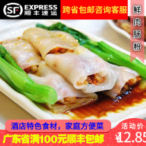 (Guangdong rice noodles) Shantou authentic gourmet fresh meat rice rice noodles entry delicate and smooth convenient breakfast frozen 450g