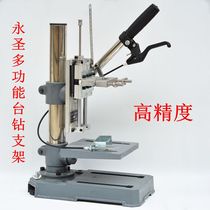 Yongsheng multi-function bench drill bracket Flashlight drill bracket Small bench drill bench drill accessories High-precision bracket