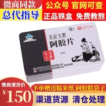 Mei Kang Chen Ejiao block Meichen Tianjiao Ejiao Tablets Iron Box Ejiao Tablets Ejiao Tablets Ejiao Cake 510g Micro Business