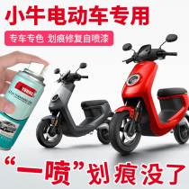 Calf electric car paint stroke mark repair artifact N1S battery car red paint to mark self-painting white