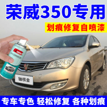 Roewe 350 self-painted uranium nuclear gold 350s car scratch repair paint paint paint paint light speed silver gold