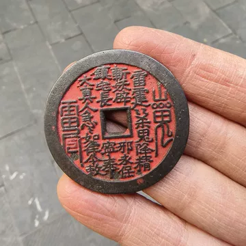 山鬼花钱真品纯黄铜八卦铜钱-山鬼花钱真品纯黄铜八卦铜钱促销价格、山