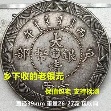大清银币 大清银币赝品泛滥真品已难得一见_钱币天地_新浪收藏_新浪网