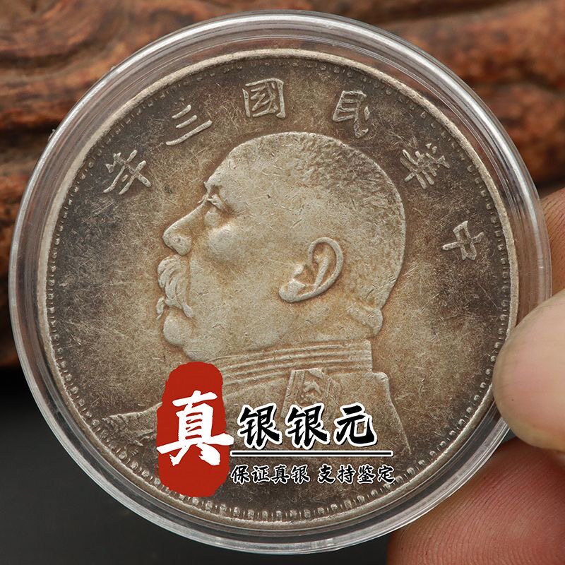 袁大头真品老银元-袁大头真品老银元促销价格、袁大头真品老银元品牌- 淘宝