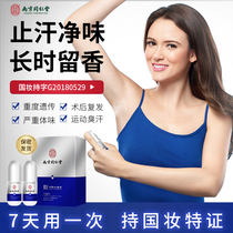 (Buy 2 get 1 free)Nanjing Tong Ren Tang antiperspirant clean smell clean taste male and female artifact-people do not have to worry about embarrassment