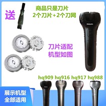 Suitable for Philips Electric Shaver Blade 2 head accessories HQ909 HQ916 HQ917 HQ988 cutter head