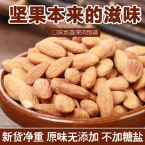 Original American big almond nuts No added shell-free Badanmu kernel almond kernels 500g No added salt and sugar-free essence