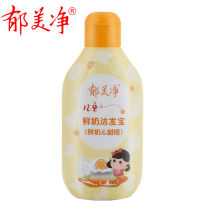 Yu Meijing Childrens fresh milk Jiefabao Sweet Orange 200g Nourishing moisturizing gentle baby shampoo Bath shampoo